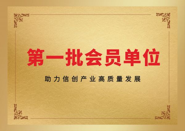 广州香蕉视频下载污成为第一批广州市信息技术应用创新行业协会会员